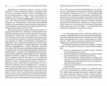 Леонтьев А.А. Методологические основы психологии. Под ред. А.Г. Асмолова и др., 2-е изд. стер.