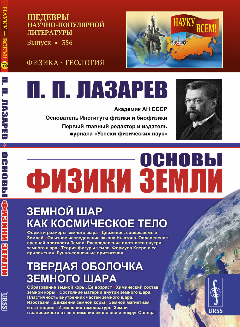 Основы физики Земли. 2-е изд., стер.