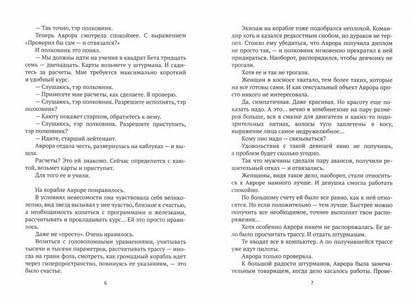 Сердце крейсера. дилогия. Т. 2