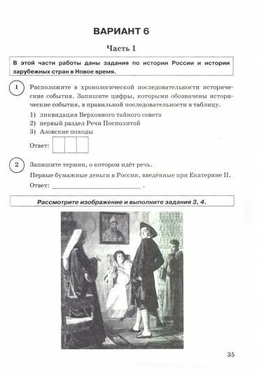 ВПР ФИОКО. СТАТГРАД. ИСТОРИЯ. 8 КЛАСС. 15 ВАРИАНТОВ. ТЗ. ФГОС ( Экзамен)