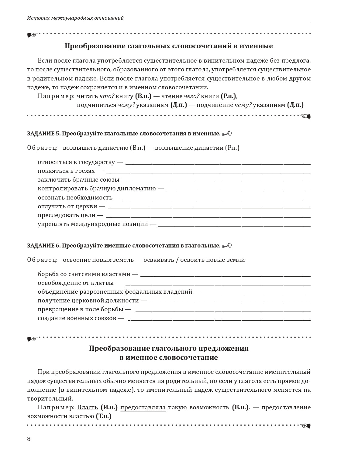Читаем тексты по специальности. Вып.16. История международных отношений