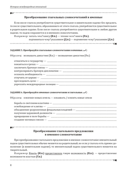 Читаем тексты по специальности. Вып.16. История международных отношений