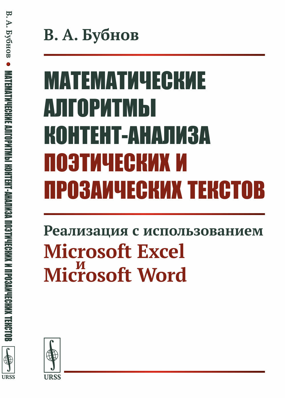 Analyse de contenu d'algorithmes mathématiques et textes professionnels : Réalisation avec l'utilisation de Microsoft Excel et Microsoft Word