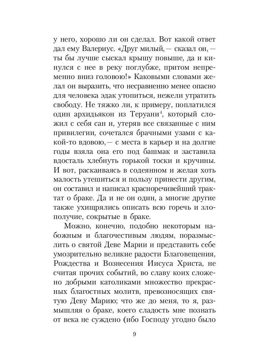 Пятнадцать радостей брака