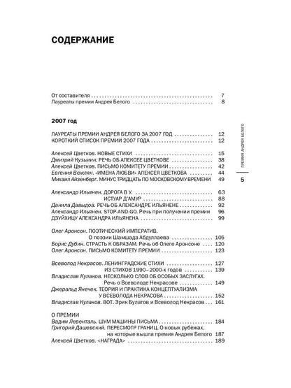 Премия Андрея Белого 2007-2008: альманах