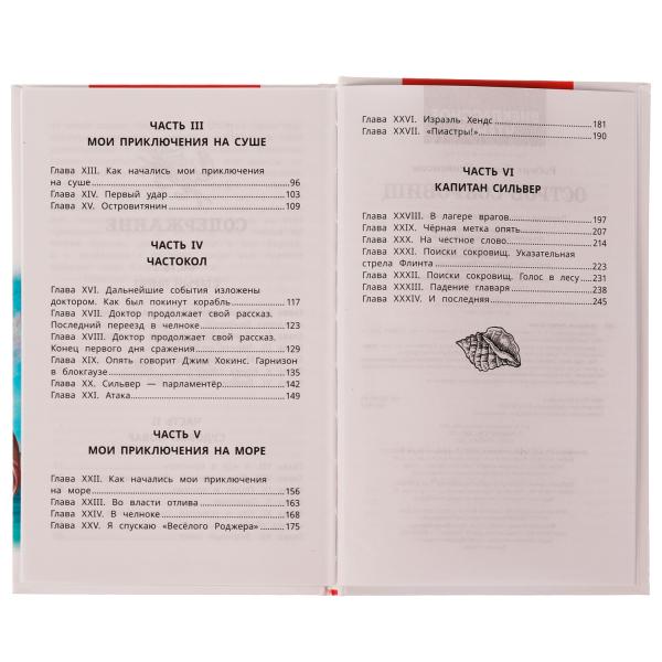 Остров сокровищ. Р.Л. Стивенсон. Внеклассное чтение. 125х195 мм. 256 + 16 стр. Умка в кор.16шт