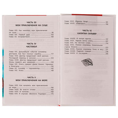 Остров сокровищ. Р.Л. Стивенсон. Внеклассное чтение. 125х195 мм. 256 + 16 стр. Умка в кор.16шт