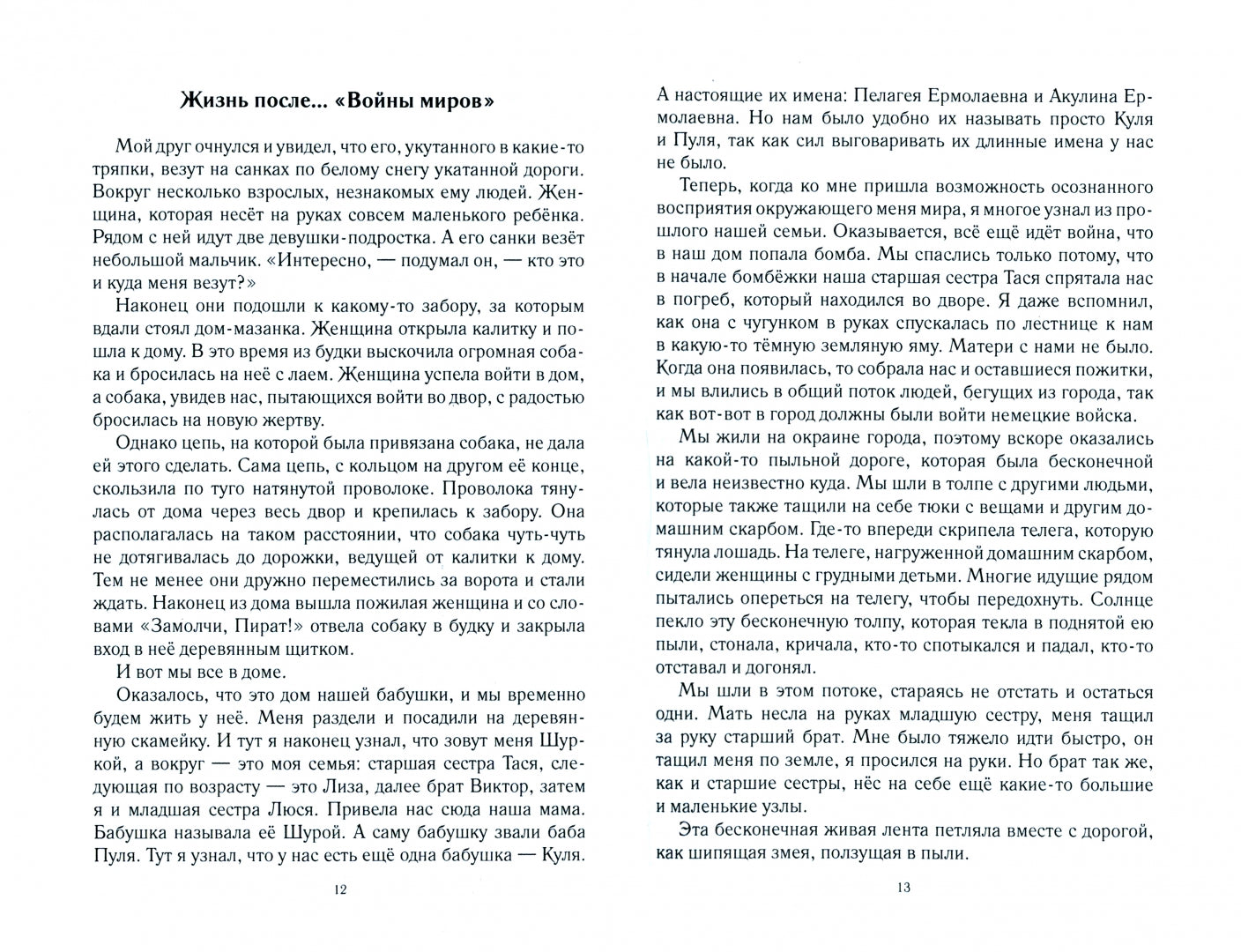 Не понравилась прежняя жизнь?..