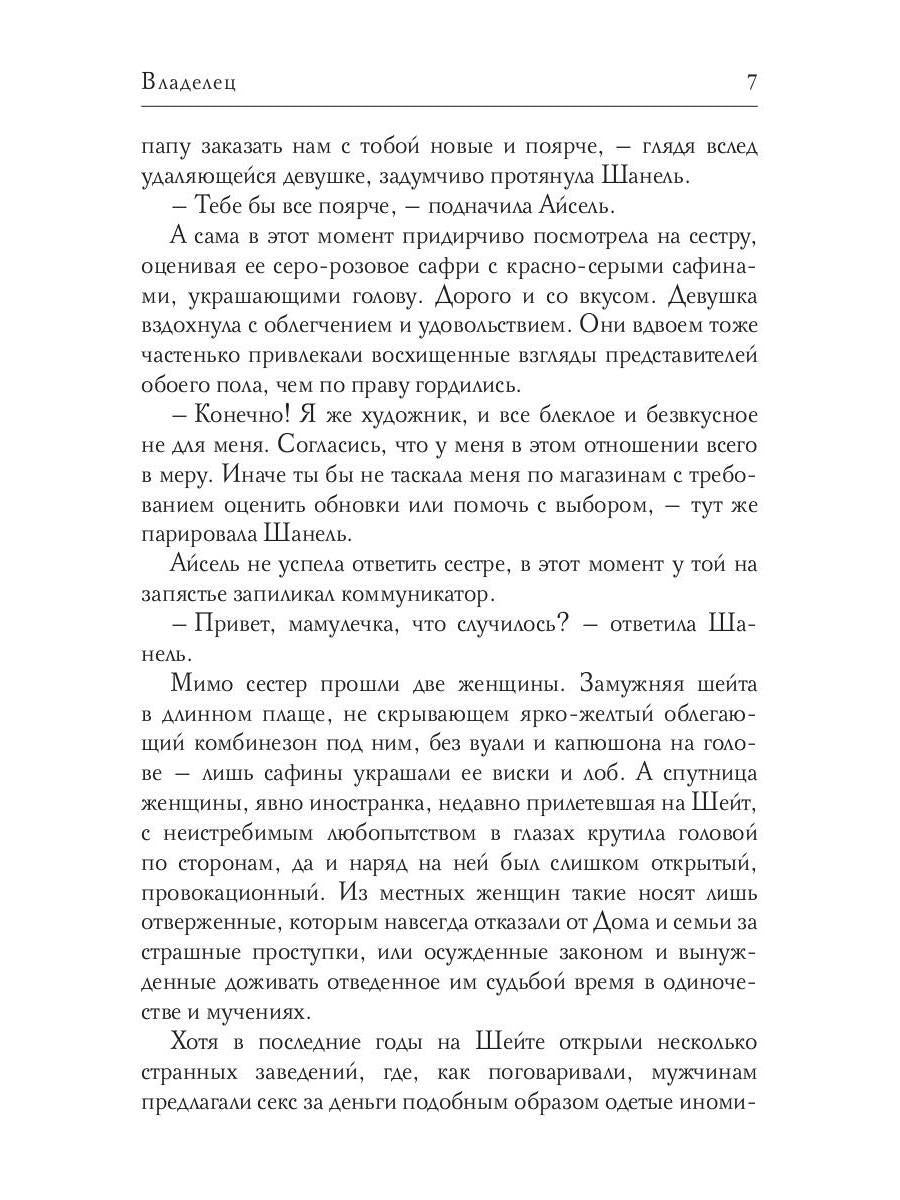Владелец