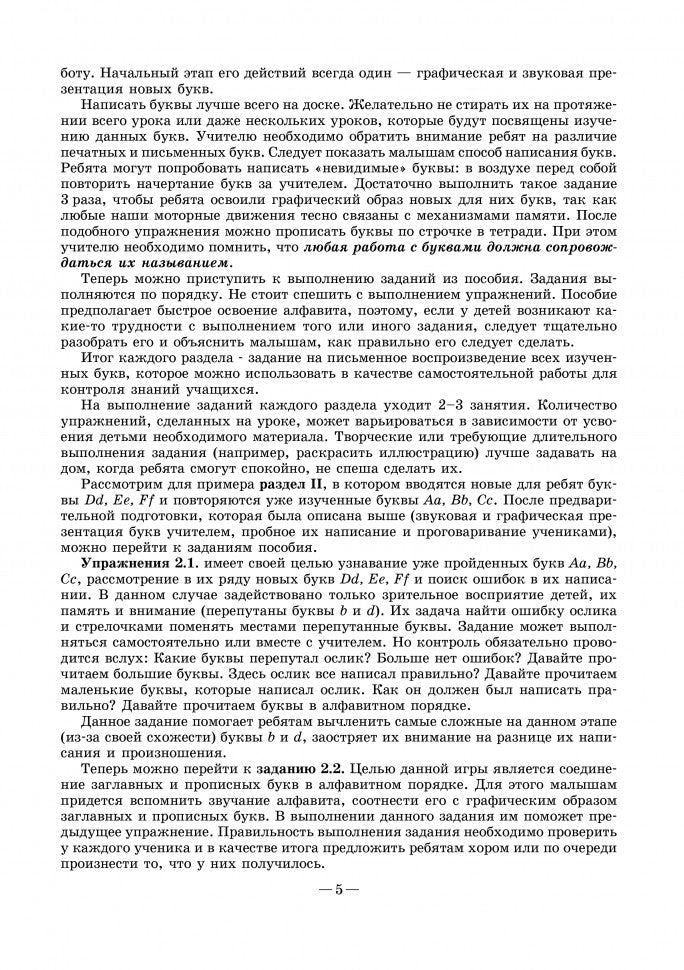 Каро.НемЯз.Д/дет.Веселый нем.алфавит.Игры с букв.