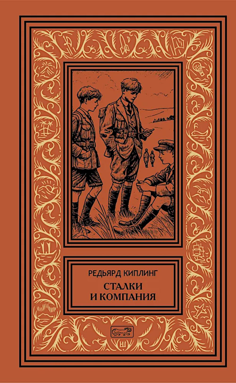 Сталки и компания. Цикл. Рассказы, новеллы