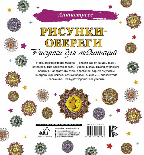 Рисунки-обереги. Рисунки для медитации