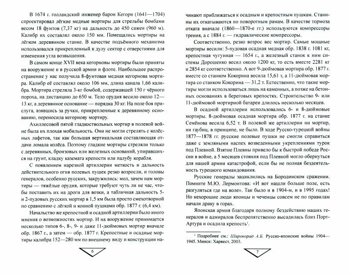 Охота за оружием. Неизвестные страницы Холодной войны 1945 - 1991