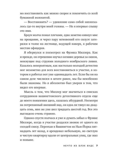 Нечто из Блэк Вудс