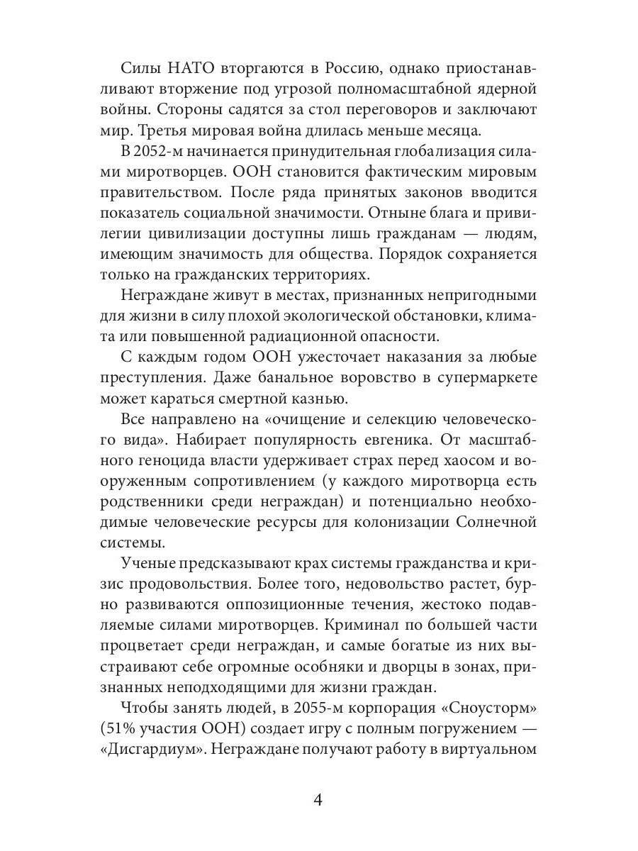 Дисгардиум 7. Демонические игры