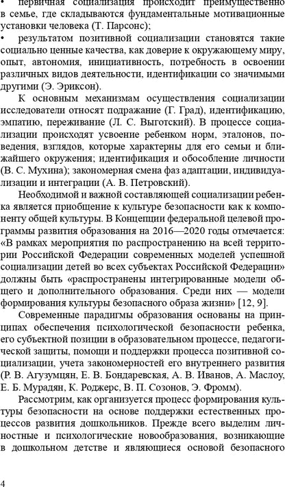 Тимофеева. Формирование культуры безопасности. Конспекты современных форм организации детских видов деятельности. ФОП. (ФГОС)