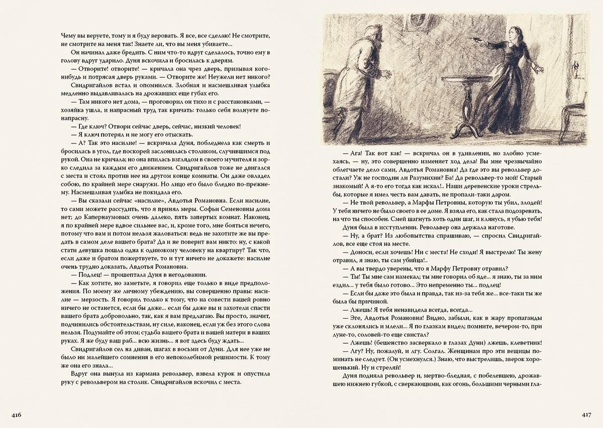 Достоевский. Преступление и наказание