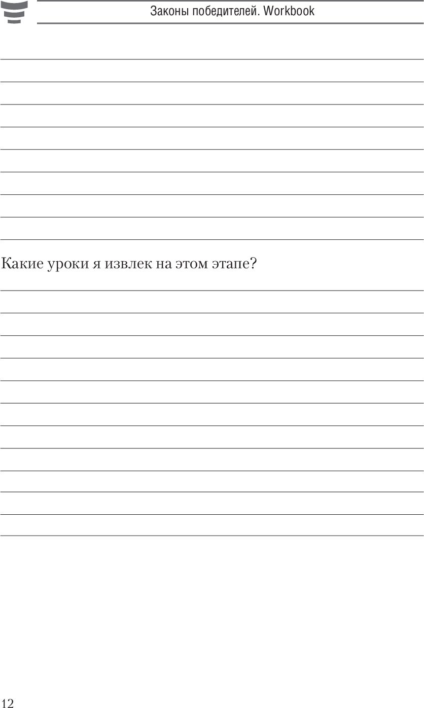 Законы победителей