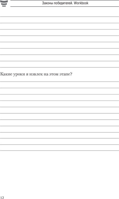 Законы победителей