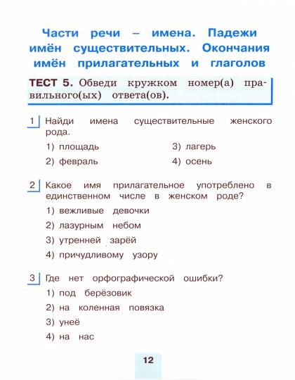 Рус.яз.  (в 2-х ч.) 3кл ч2 [Тестовые задан.] ФГОС
