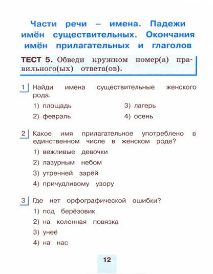 Рус.яз.  (в 2-х ч.) 3кл ч2 [Тестовые задан.] ФГОС