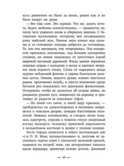 Шмель в Пижаме. Недетская сказка