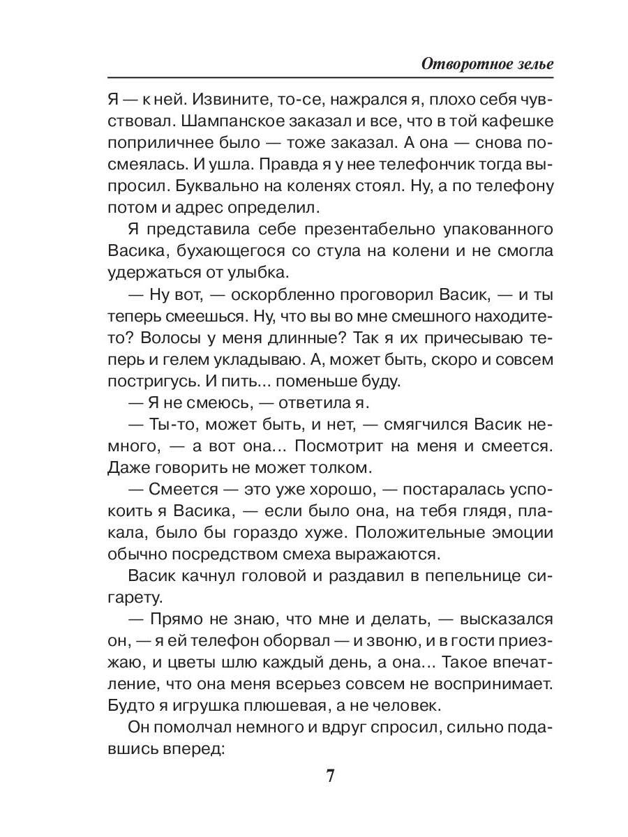 Отворотное зелье