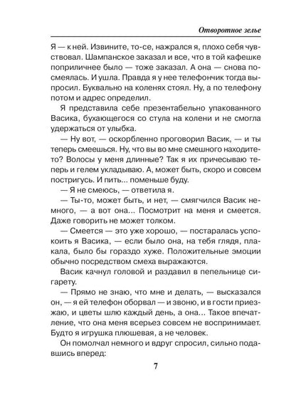 Отворотное зелье