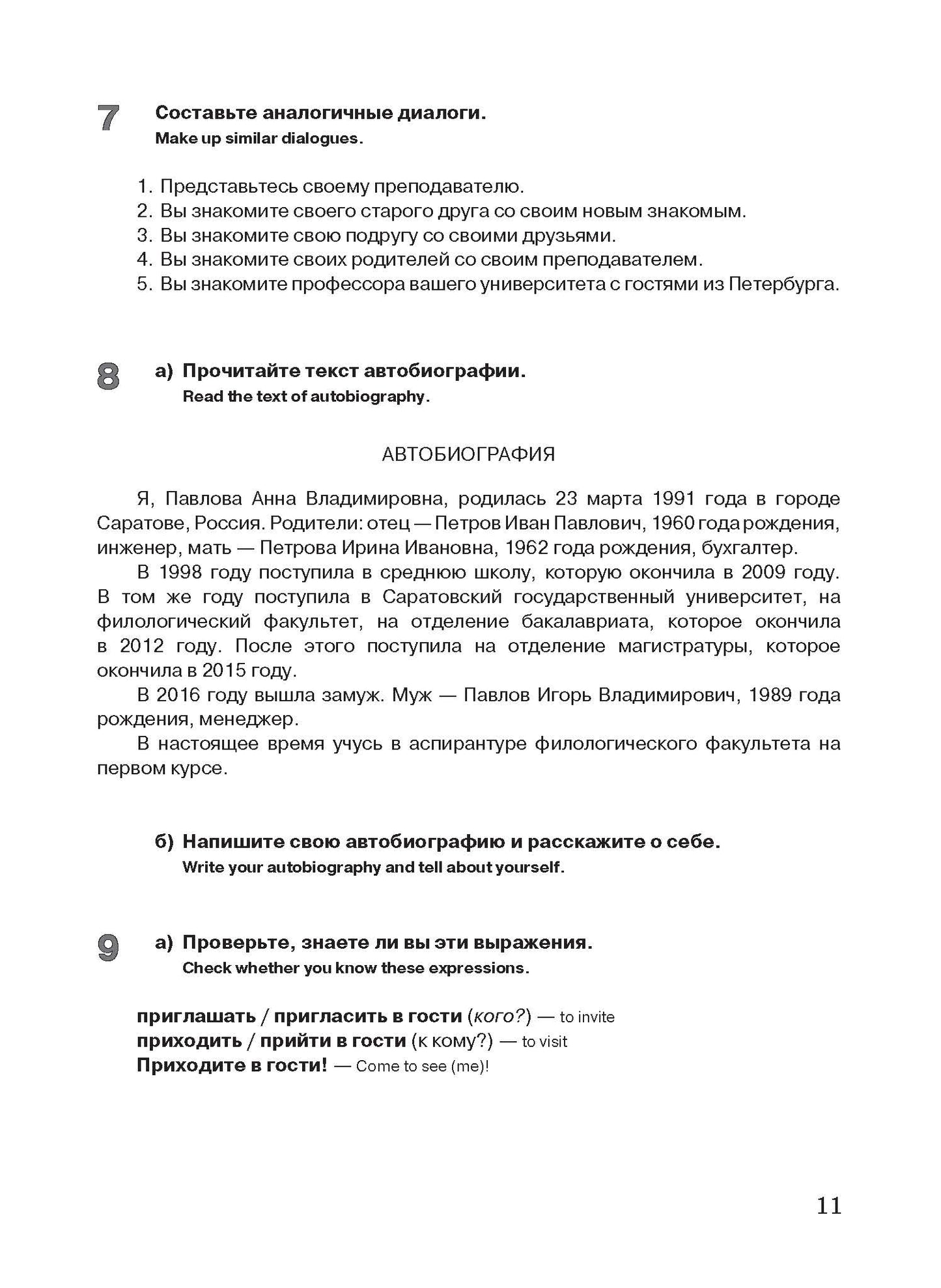 Слово: пособие по лексике и разговорной практике (QR)