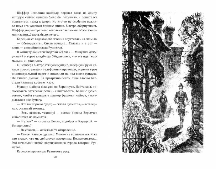 По ту сторону фронта