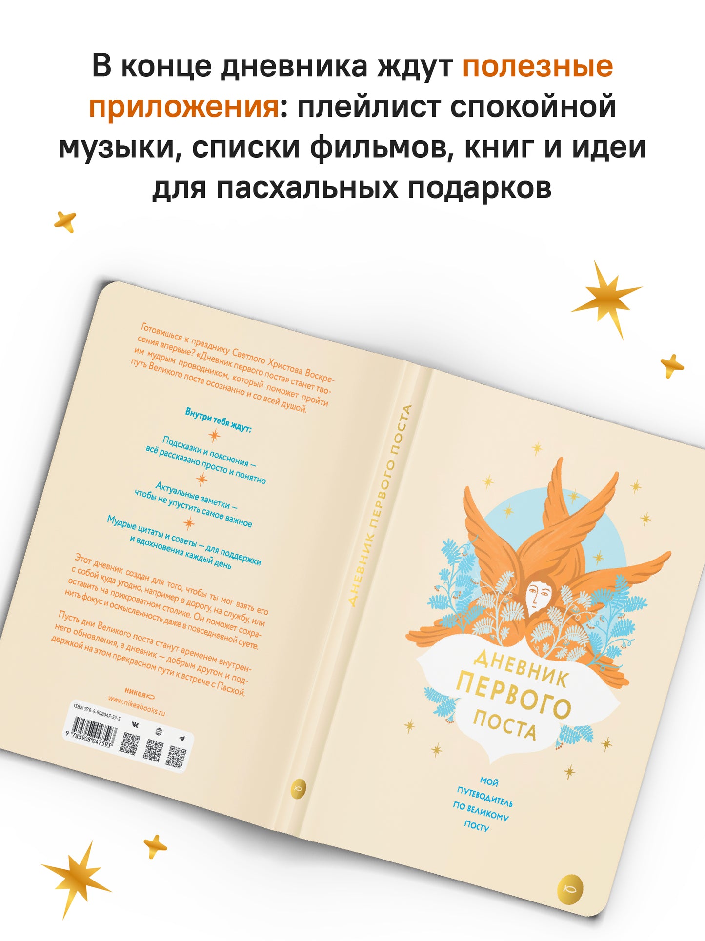 Дневник первого поста. Мой путеводитель по Великому посту