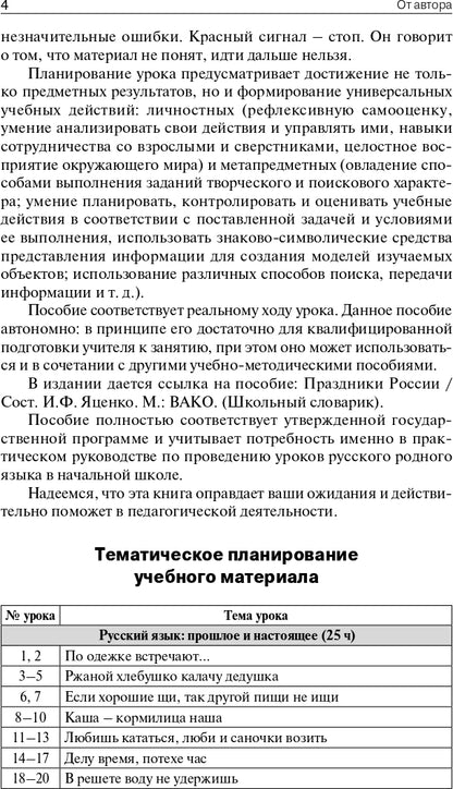 ПШУ 2кл. Русский родной язык к УМК Александровой и др. (Школа России) (Изд-во ВАКО)