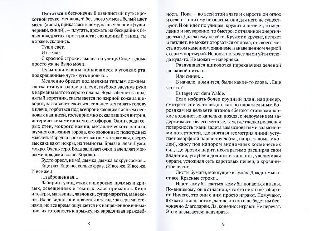 Пришед на пустошь