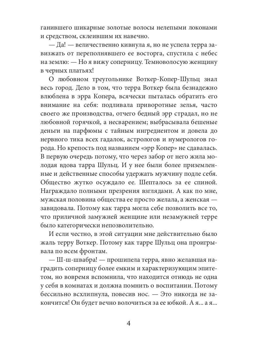 Ворожея королевского отбора