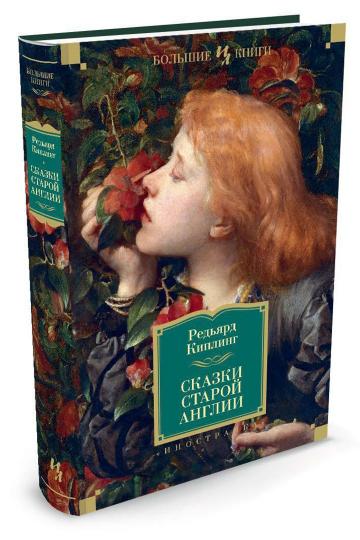 Сказки серьезных англичан