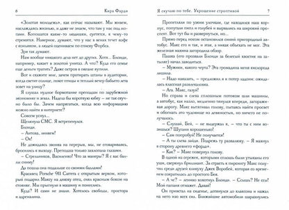 Я скучаю по тебе. Укрощение строптивой