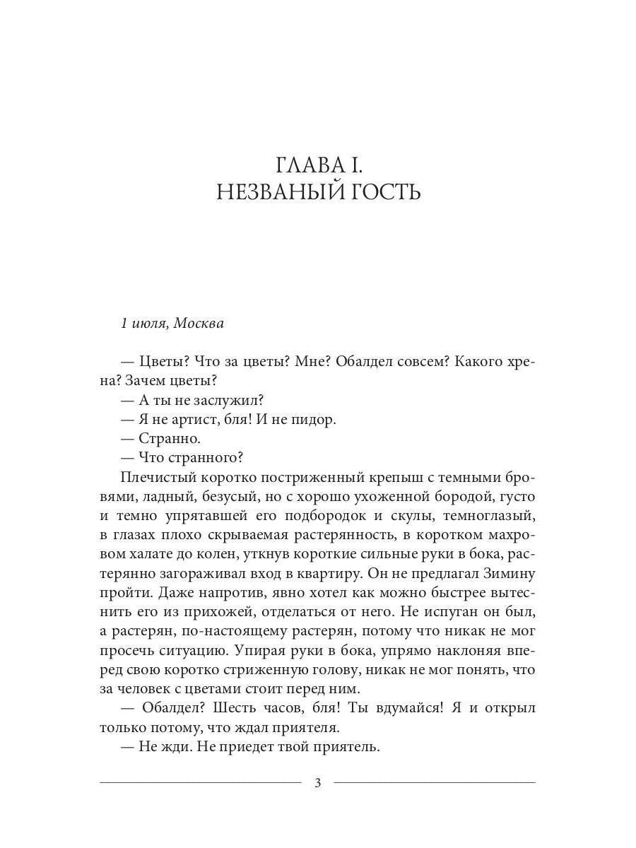 Цветы для Чирика