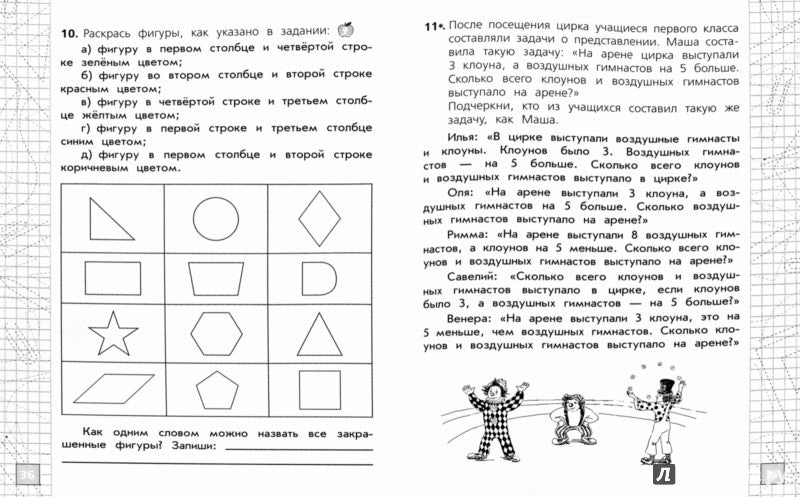 Тетрадь летних заданий. Математика. 1 класс.