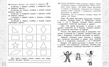 Тетрадь летних заданий. Математика. 1 класс.