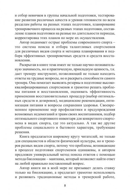 Резервы тренерского мастерства