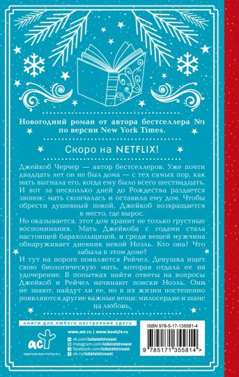 Дневник Ноэль