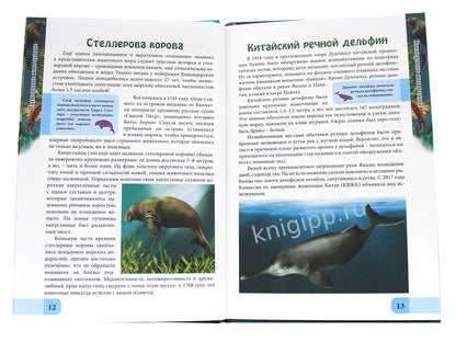 ЭНЦИКЛОПЕДИЯ. В МИРЕ ЗНАНИЙ. ВЫМЕРШИЕ ЖИВОТНЫЕ