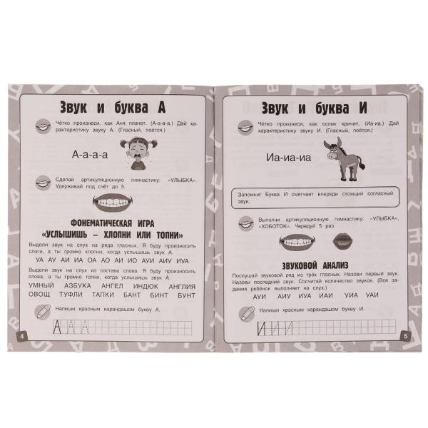 Уроки логопеда. Интенсивный курс. Я говорю правильно. Жукова М. А. 240х240мм. 64стр. Умка в кор.50шт