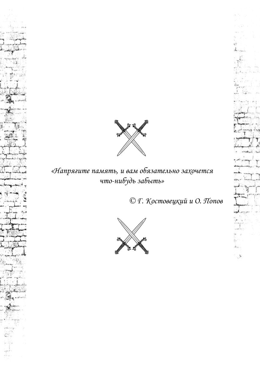 Королевство Забвения