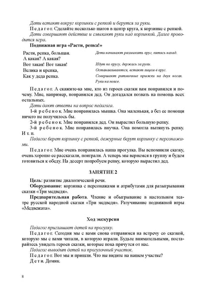 Нищева. Развитие речи в средней группе для детей с ТНР (с 4 до 5 лет). Конспекты занятий воспитателя. ФАОП. (ФГОС)