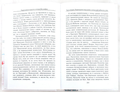 Выдающиеся личности: история без мифов