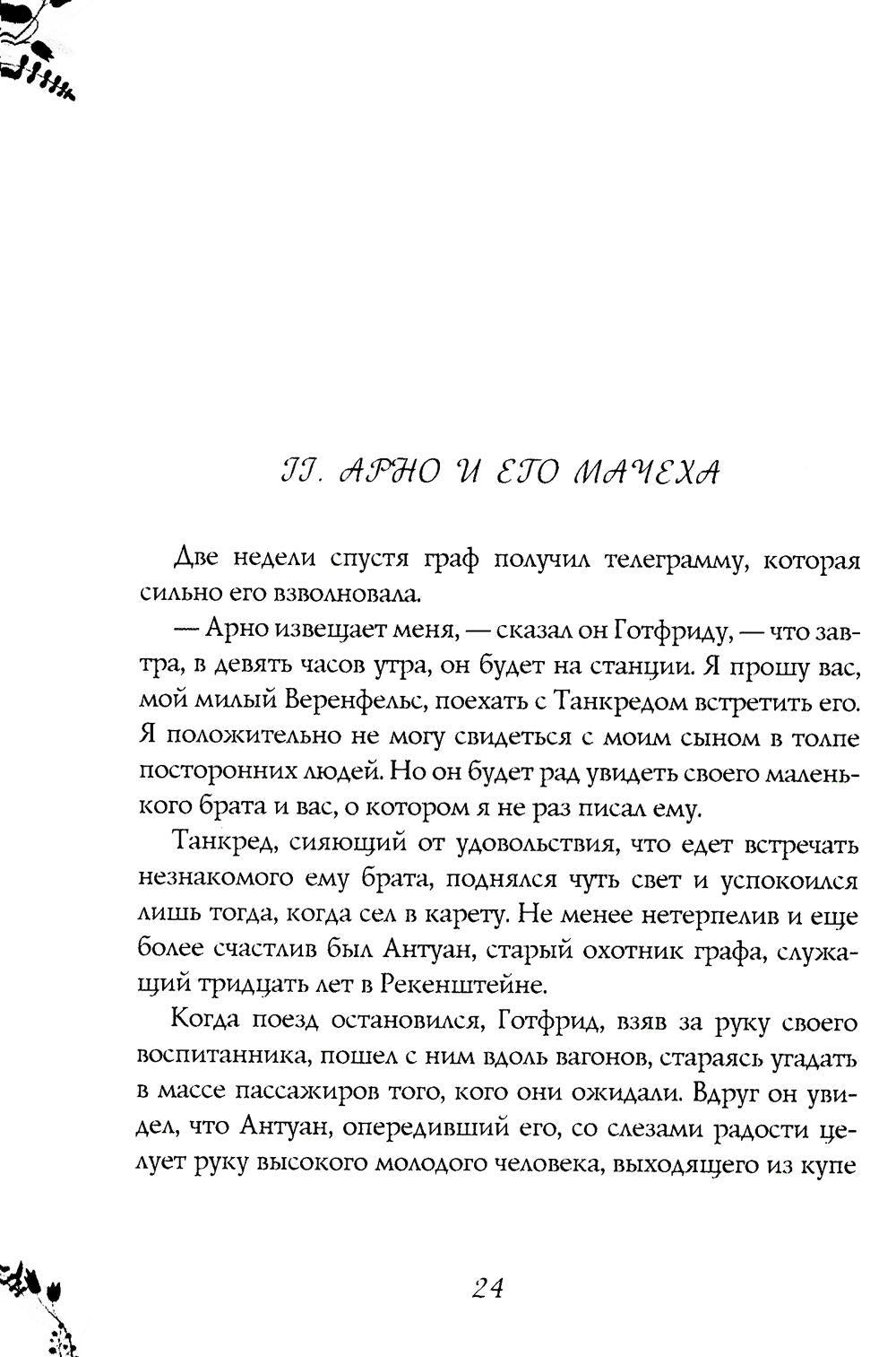 Рекенштейны