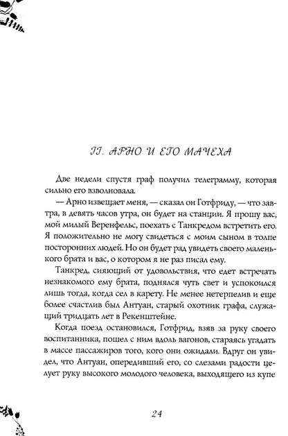 Рекенштейны