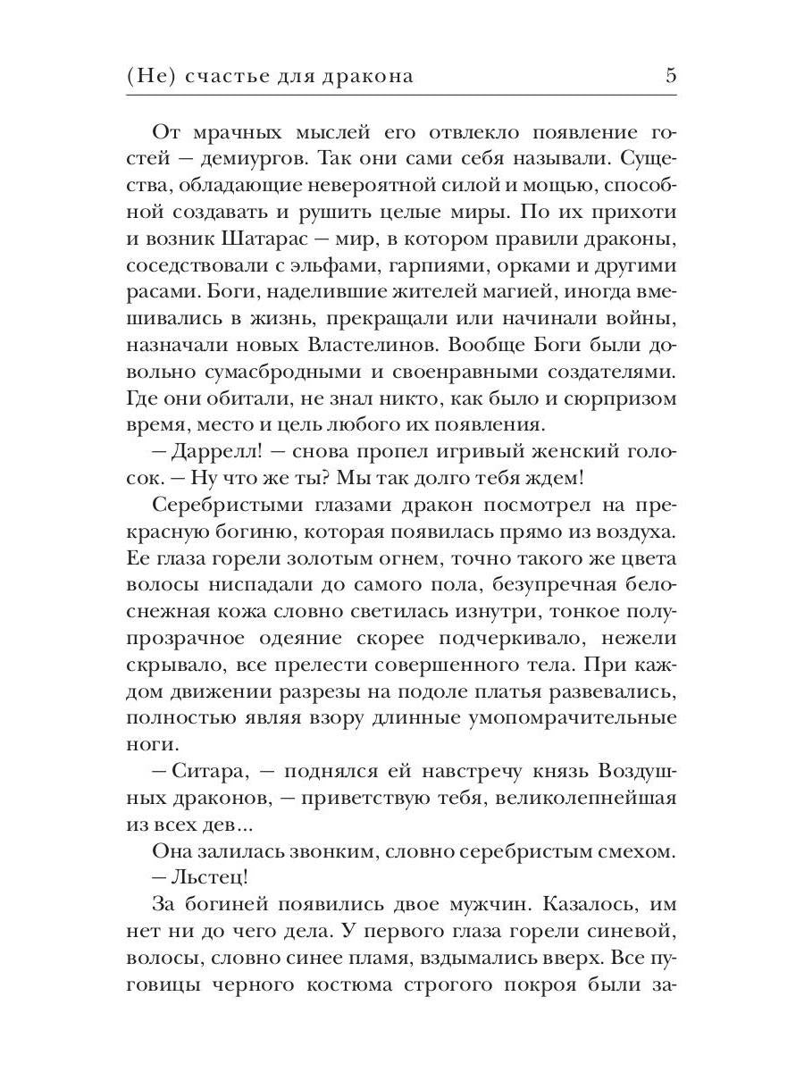 Рип.Квин (Не) счастье для дракона(фэнтези)