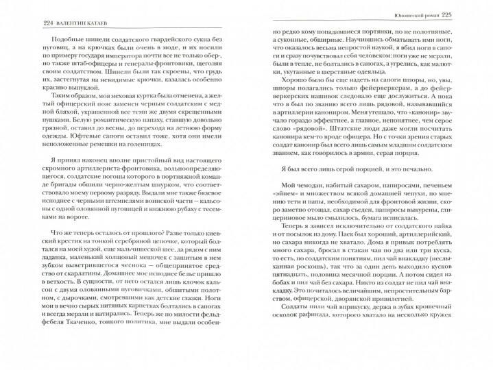 Валентин Катаев. Избранное